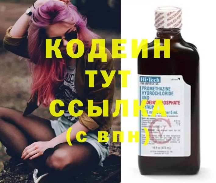 Кодеиновый сироп Lean напиток Lean (лин)  Джанкой 